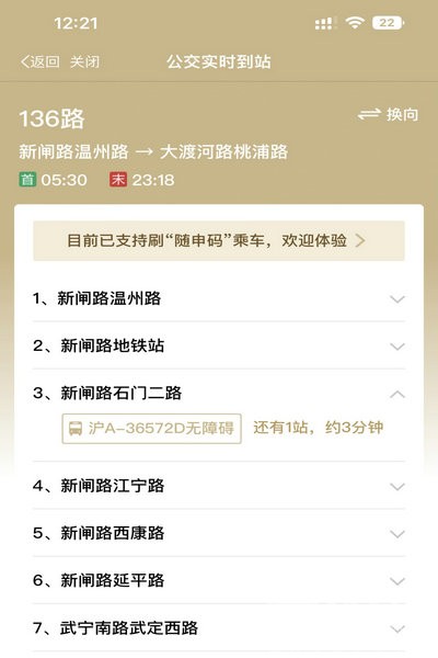 b体育网页版在线登录：b体育下载app：2024年上海公交将新增无障碍低地板公交车400辆(图5)