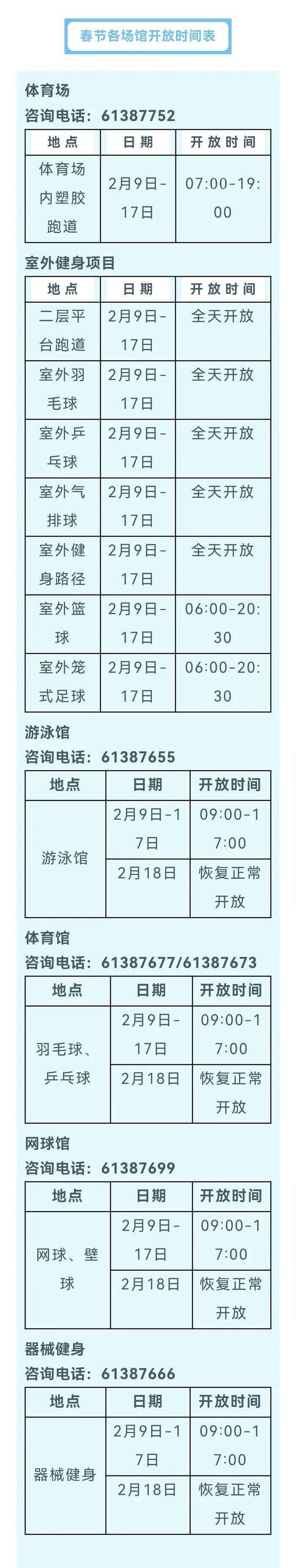 b体育网页版在线登录：b体育下载app：济南多个场馆春节开放时间公布(图2)