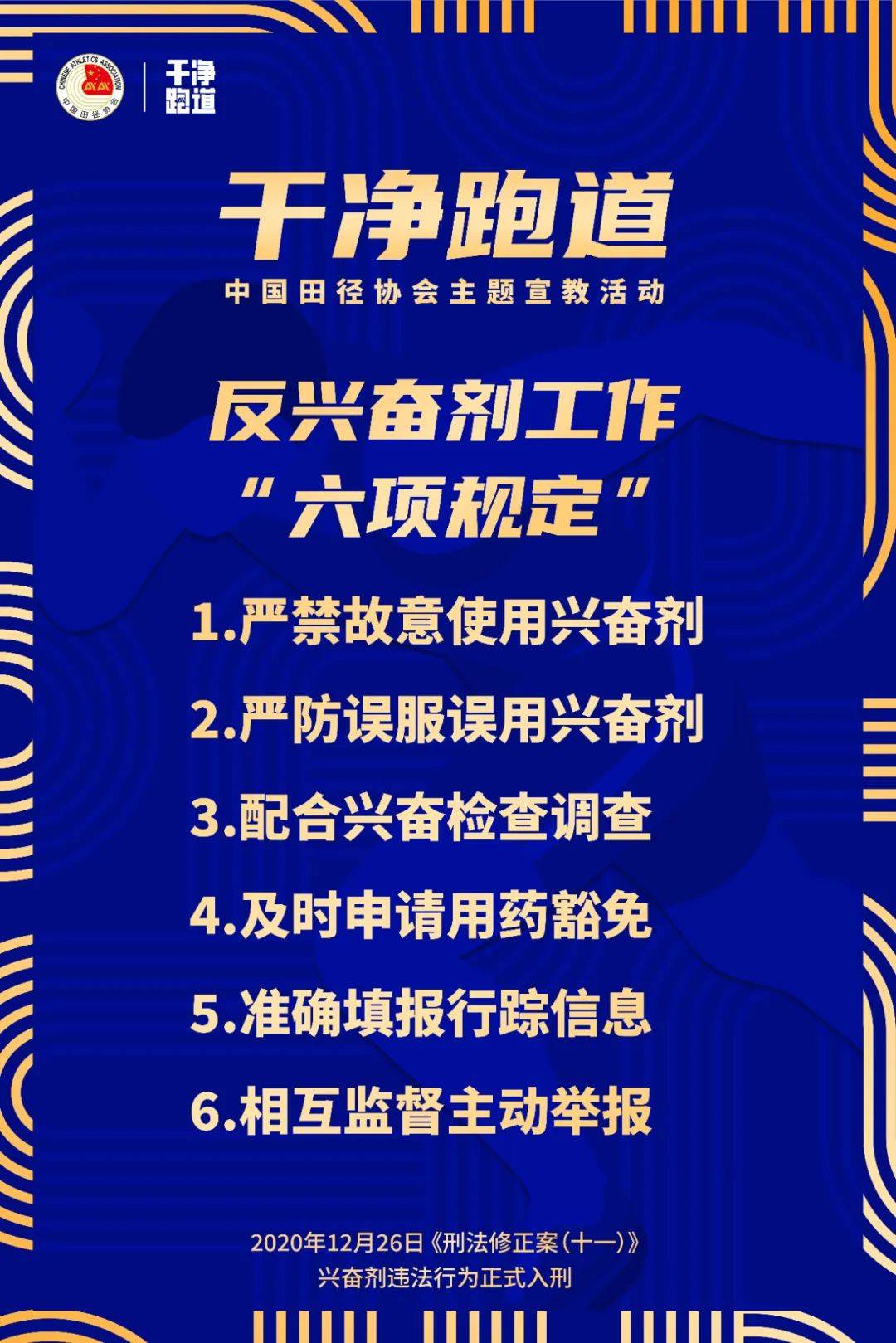 b体育：在“干净跑道”上奔跑——写给跑友的一封信：反知识普及与安全用药提醒(图2)