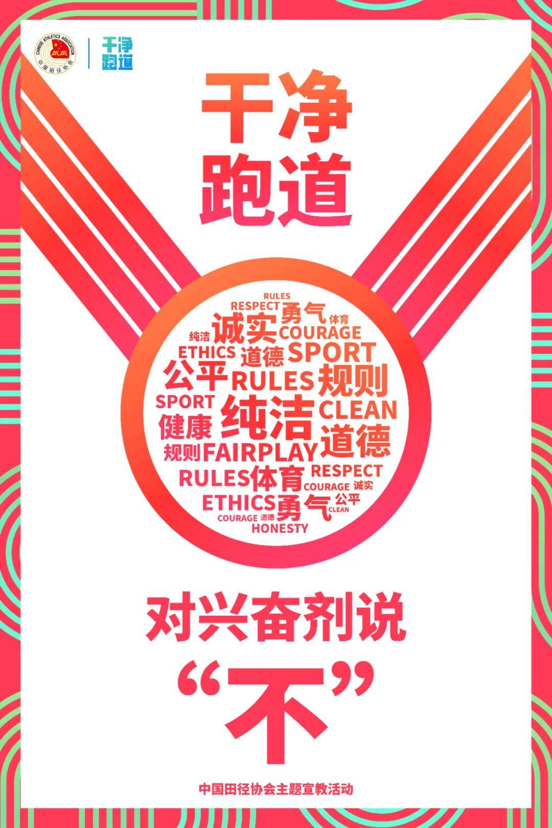 b体育：在“干净跑道”上奔跑——写给跑友的一封信：反知识普及与安全用药提醒(图6)